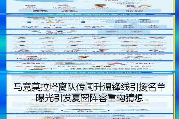 马竞莫拉塔离队传闻升温锋线引援名单曝光引发夏窗阵容重构猜想
